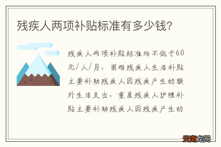 全面解讀殘疾金最新標(biāo)準(zhǔn)與政策申請條件
