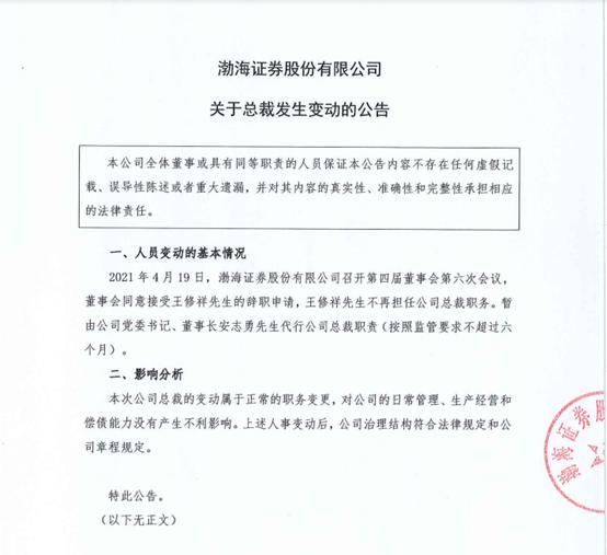 渤海證券上市時間探討與分析