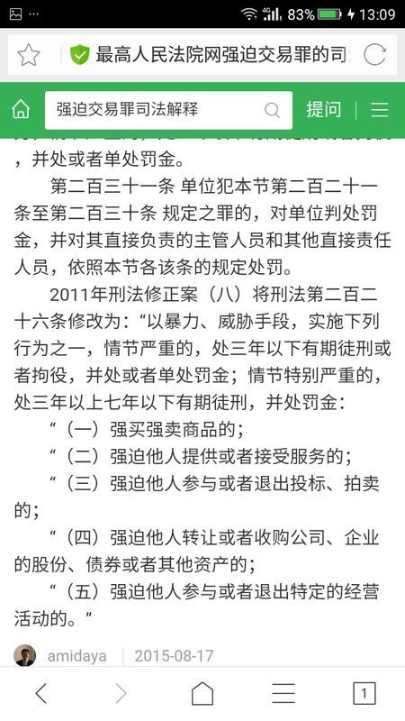 最新強(qiáng)迫交易罪司法解釋深度解讀與探討