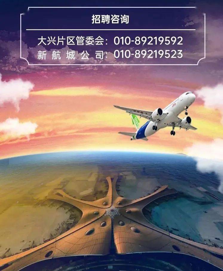 北京機(jī)場最新招聘信息及應(yīng)聘全攻略獲取指南