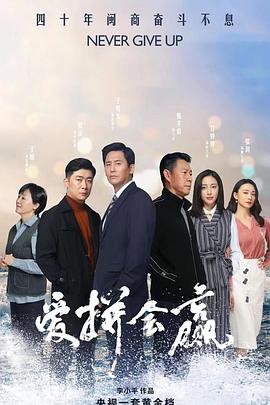 愛拼會(huì)贏演員表,愛拼會(huì)贏演員表及其深遠(yuǎn)影響