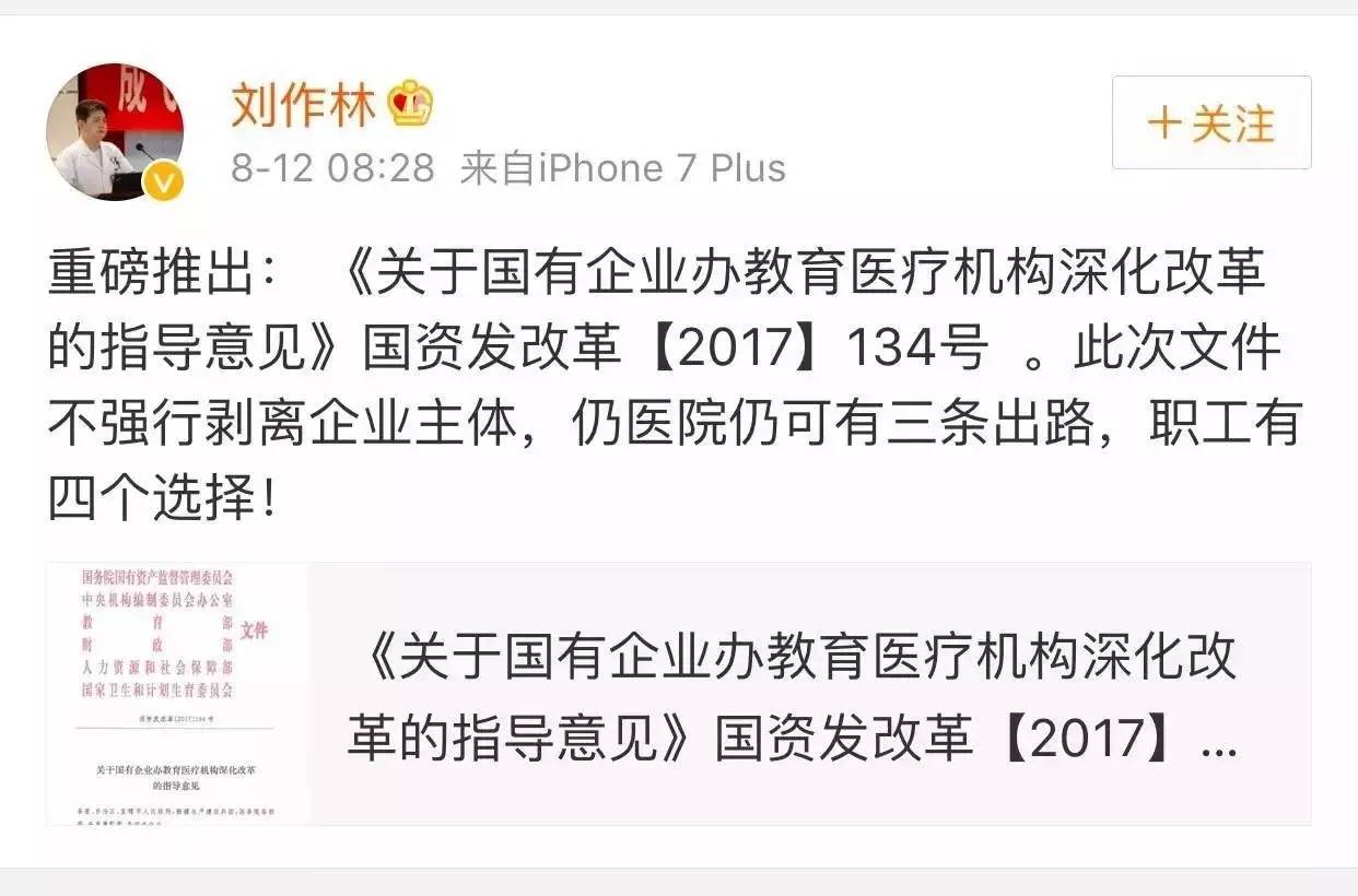 國企醫(yī)院改革動態(tài)更新,國企醫(yī)院改革動態(tài)更新