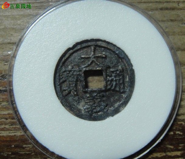 大義通寶最新行情,大義通寶最新行情??