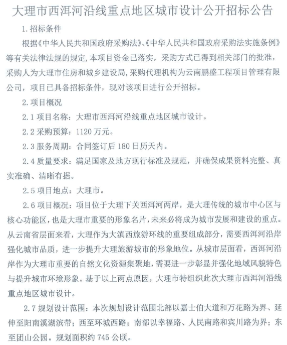 大理最新招標信息,大理最新招標信息獲取指南