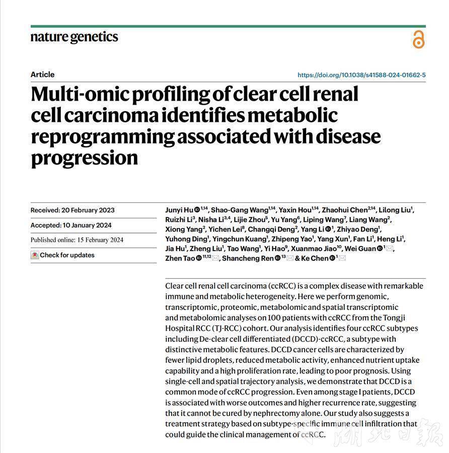 最新腎臟研究成果揭示腎臟科學嶄新篇章的探索之旅