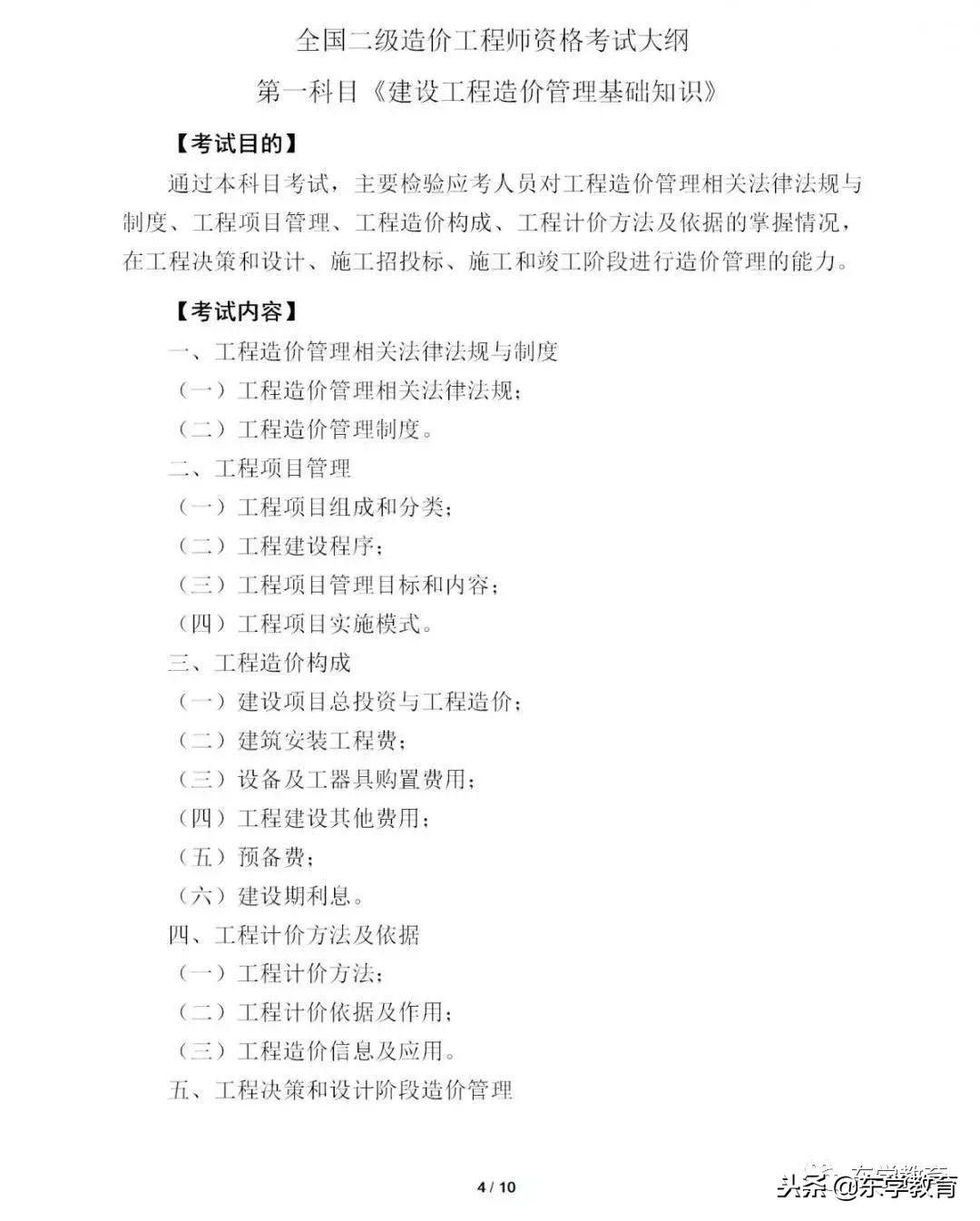 二級(jí)建造師最新考試大綱及其解析概覽