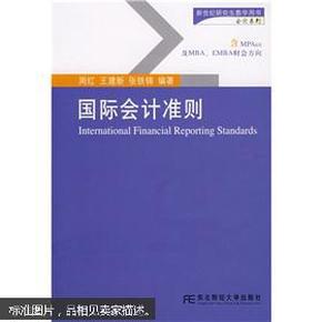 最新國際會(huì)計(jì)準(zhǔn)則,最新國際會(huì)計(jì)準(zhǔn)則步驟指南