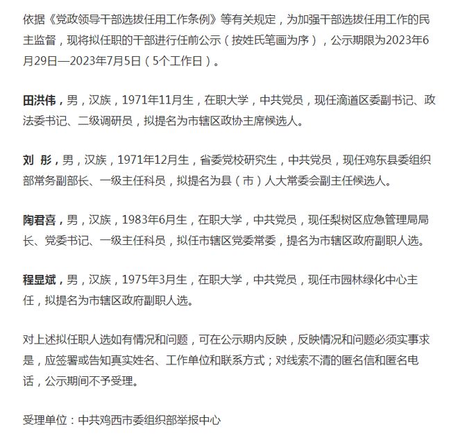 佳木斯最新干部公示及其背后的故事揭秘