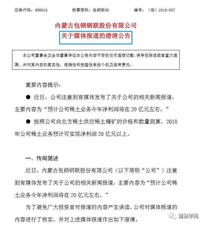 包鋼股份最新動態(tài)報道