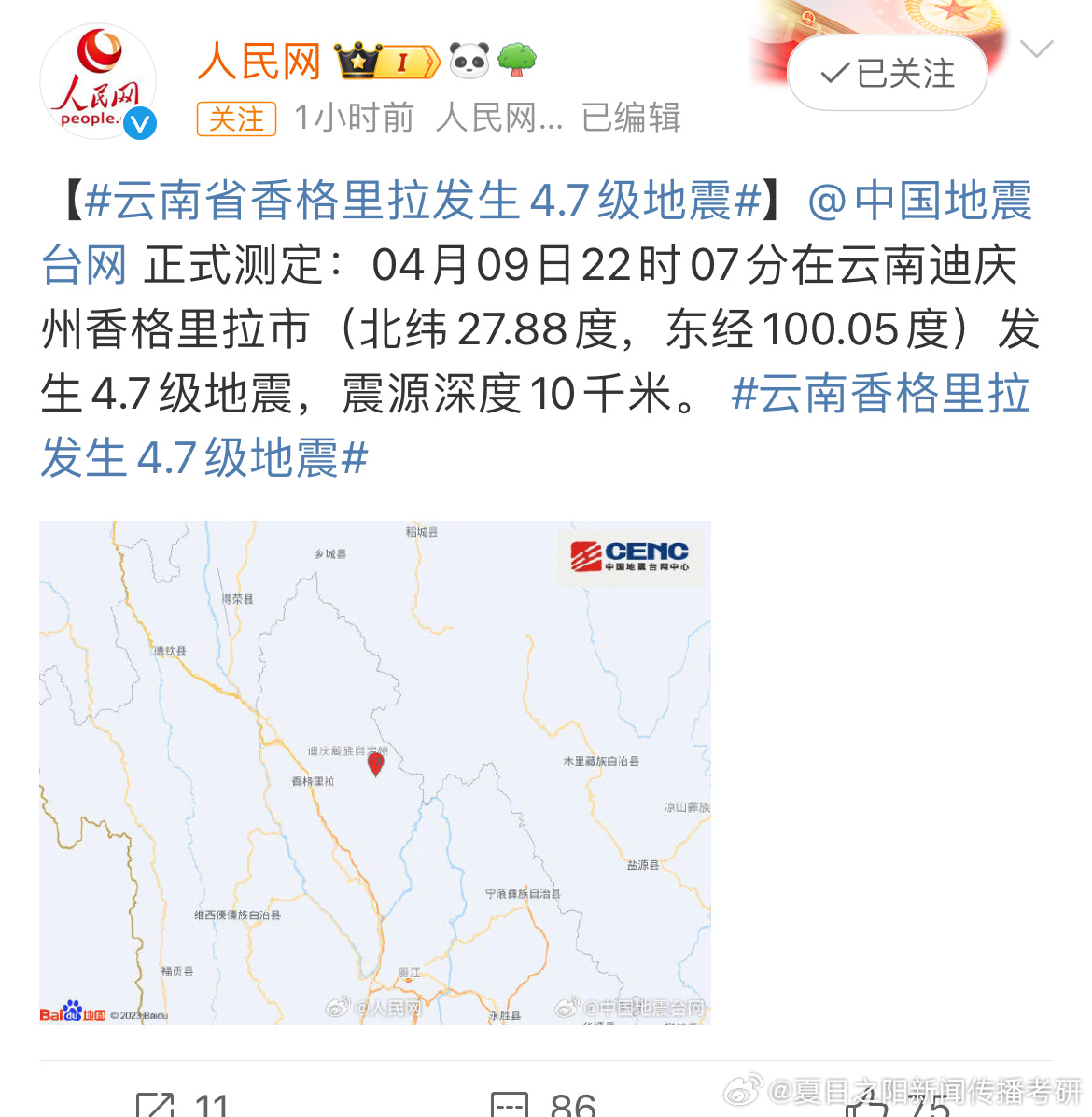 云南昨日地震最新動(dòng)態(tài)更新