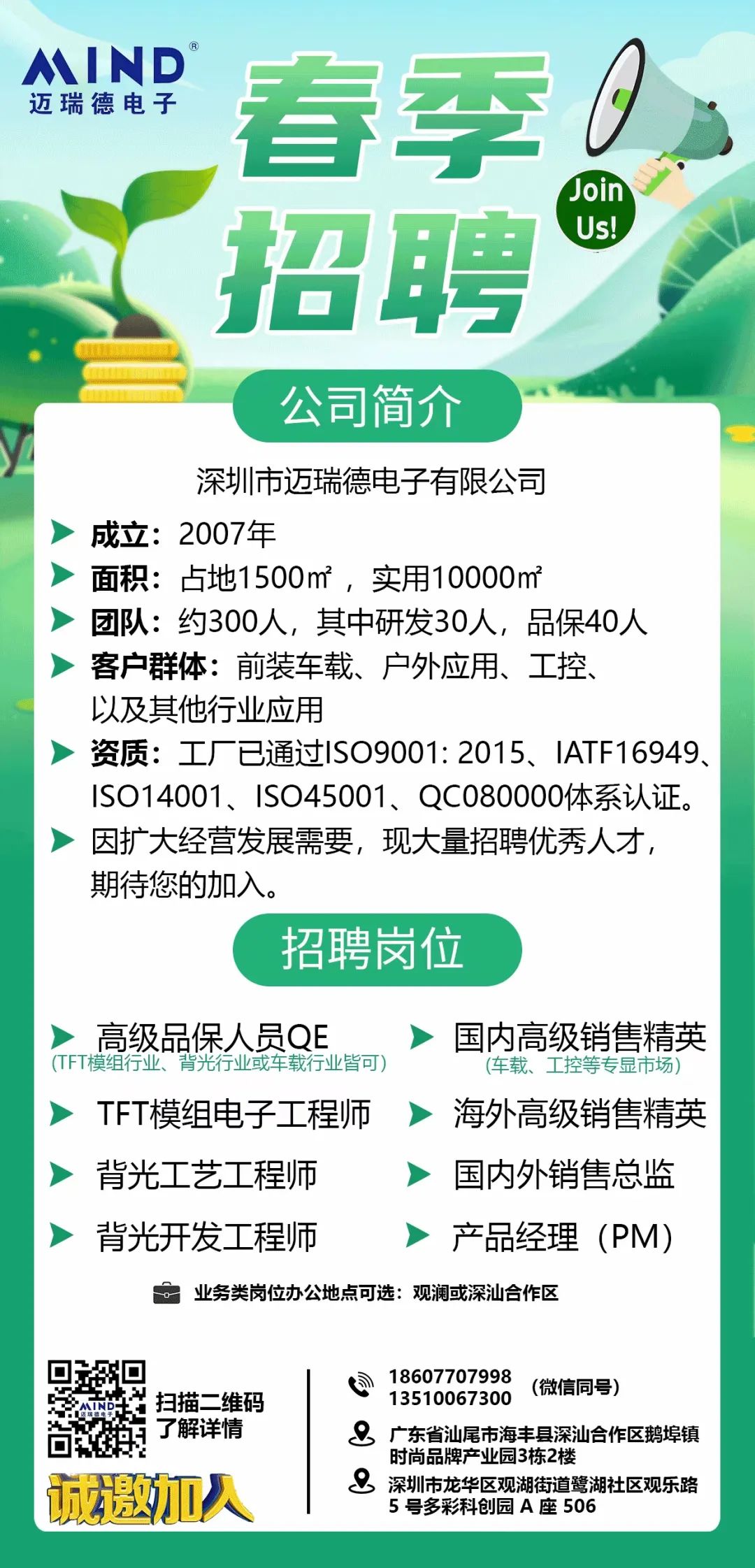 公明安費諾最新招聘啟事