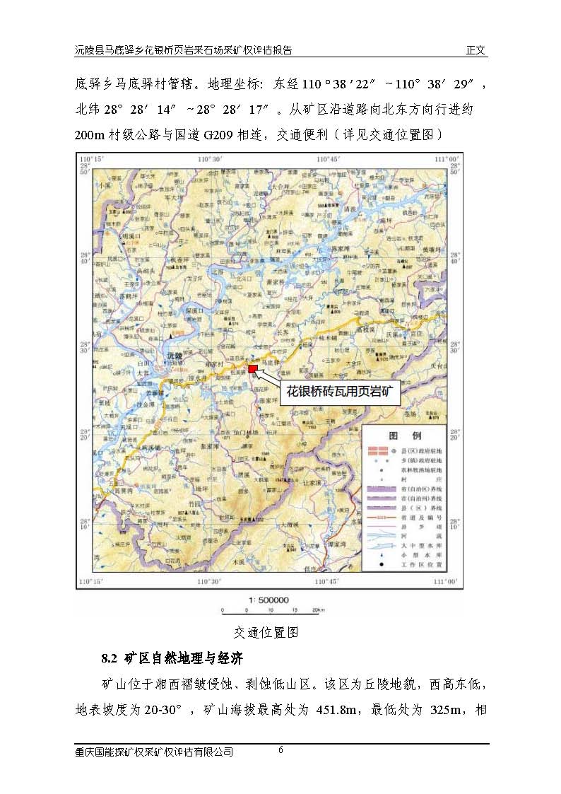 沅陵馬底驛的最新動態(tài)報道