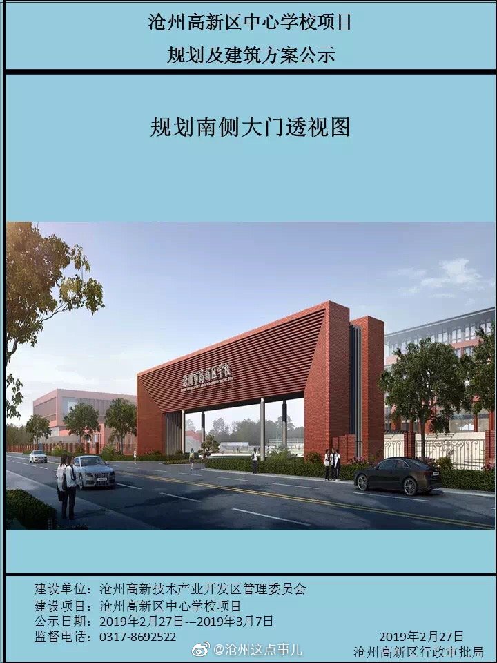 滄州高新區(qū)最新動態(tài)及資訊獲取指南