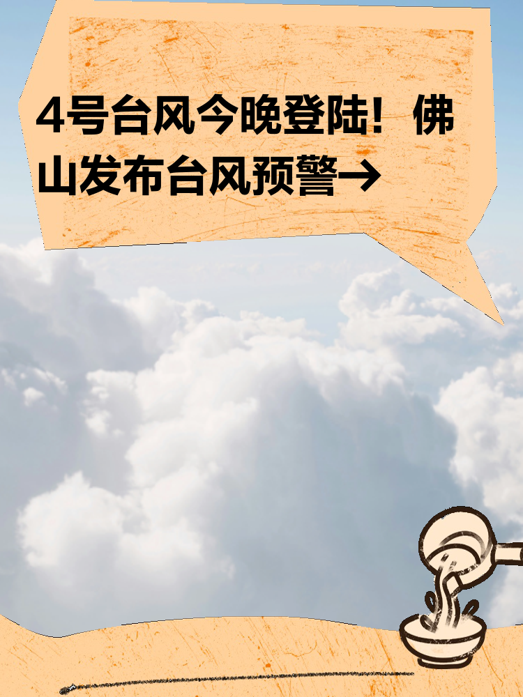 佛山天鴿臺(tái)風(fēng)最新消息及觀點(diǎn)論述