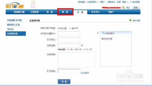 財(cái)付通最新版本介紹與使用指南