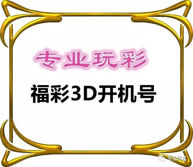 福彩3D最新開機號與美景的心靈之旅