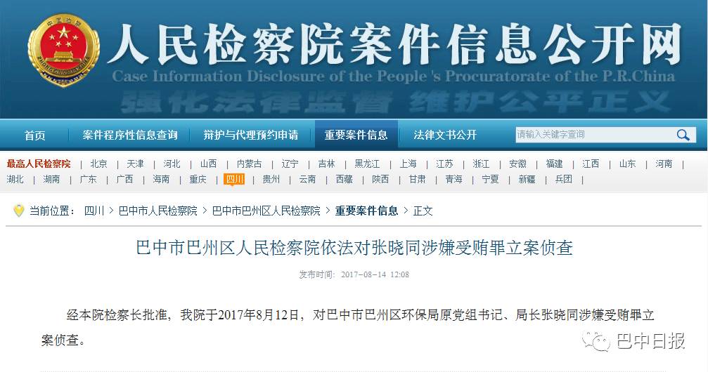 巴州區(qū)最新各大局局長(zhǎng)名單公布