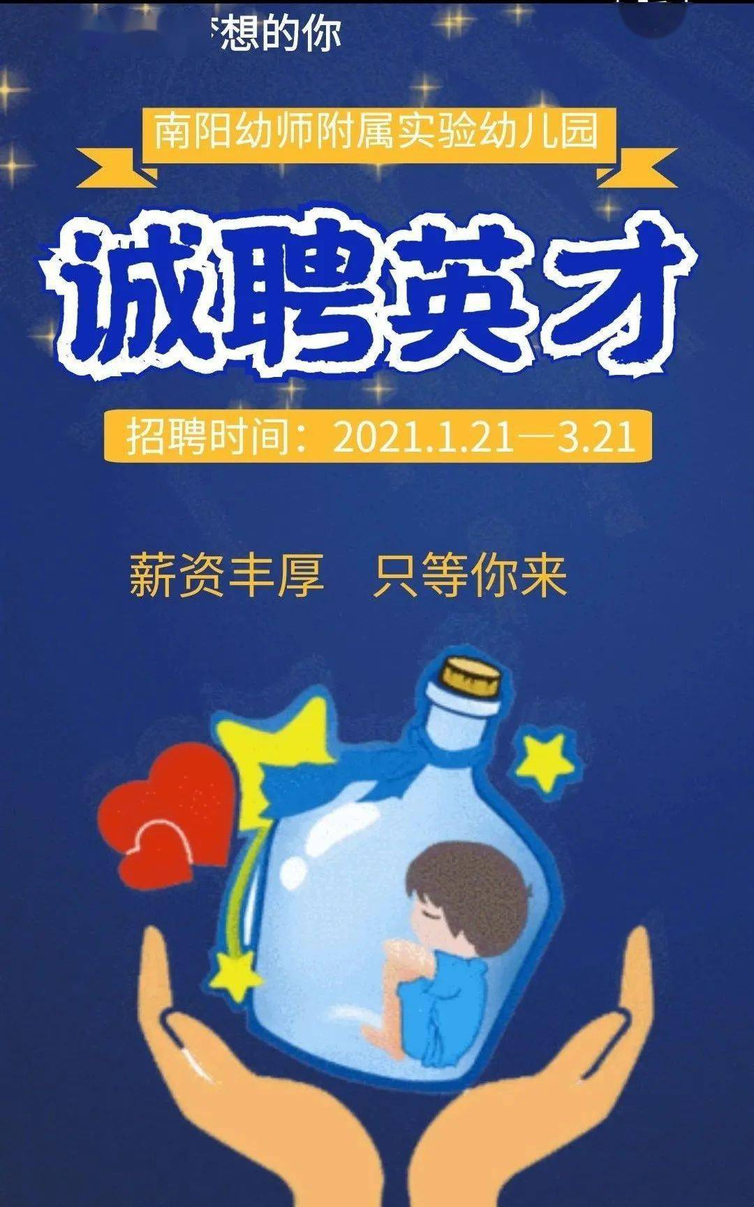 南陽幼兒園老師招聘啟航科技幼教未來之路