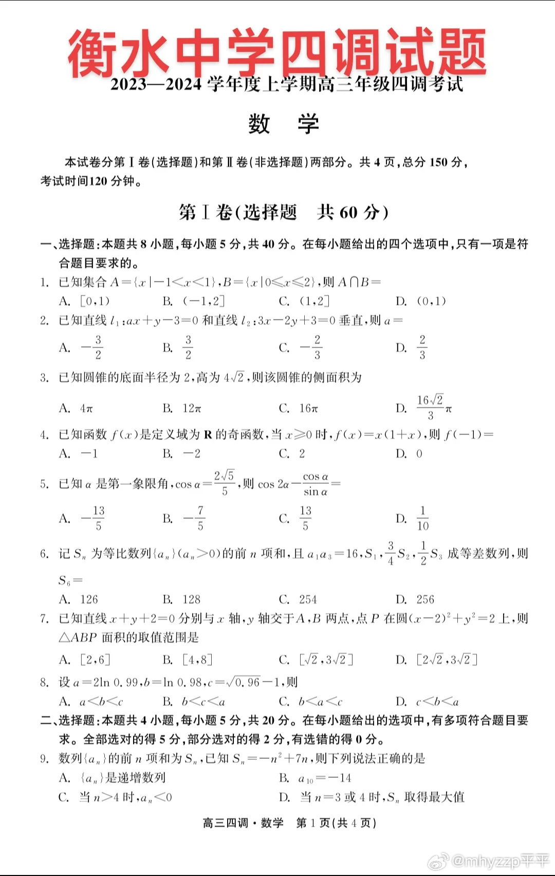 衡水最新考題及其引發(fā)的教育現(xiàn)象與觀點闡述