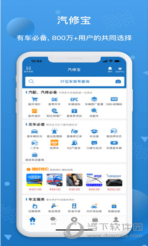 汽修寶最新技術(shù)浪潮助力駕馭成功之路