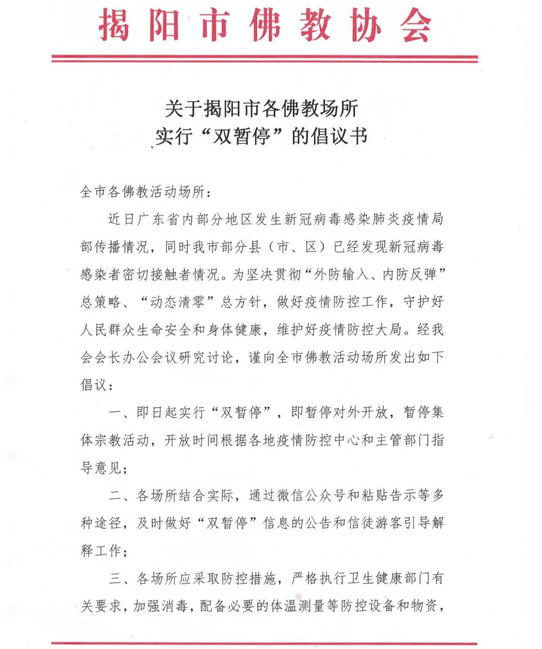 揭陽最新通報??消息更新