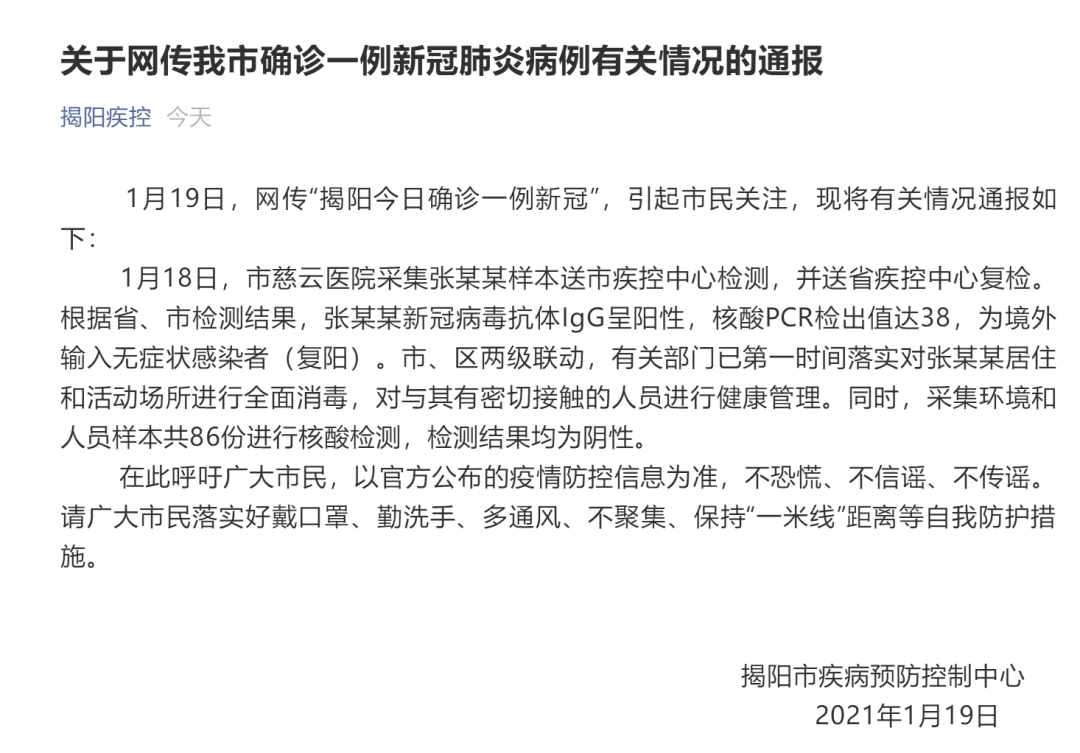 揭陽最新通報??消息更新