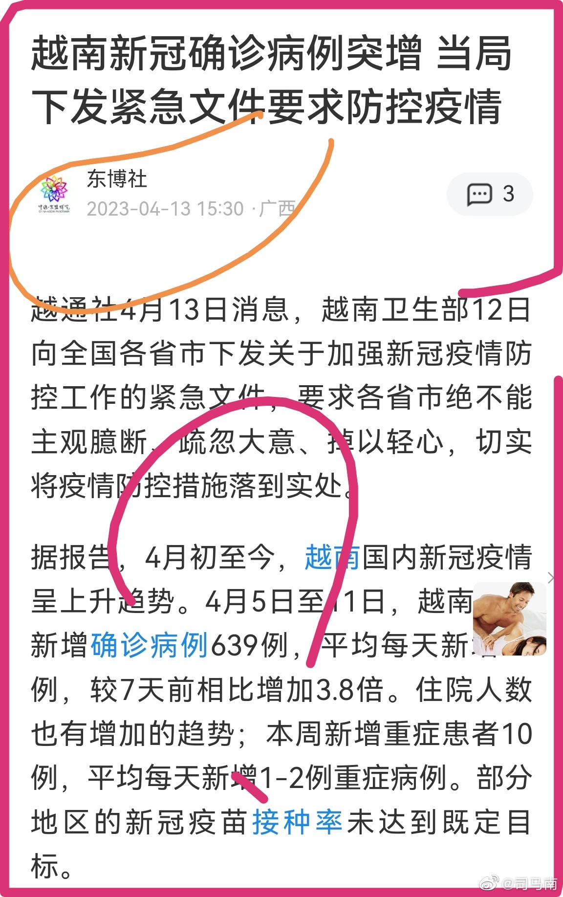 越南肺炎最新動態(tài)與小巷深處的獨特風(fēng)味