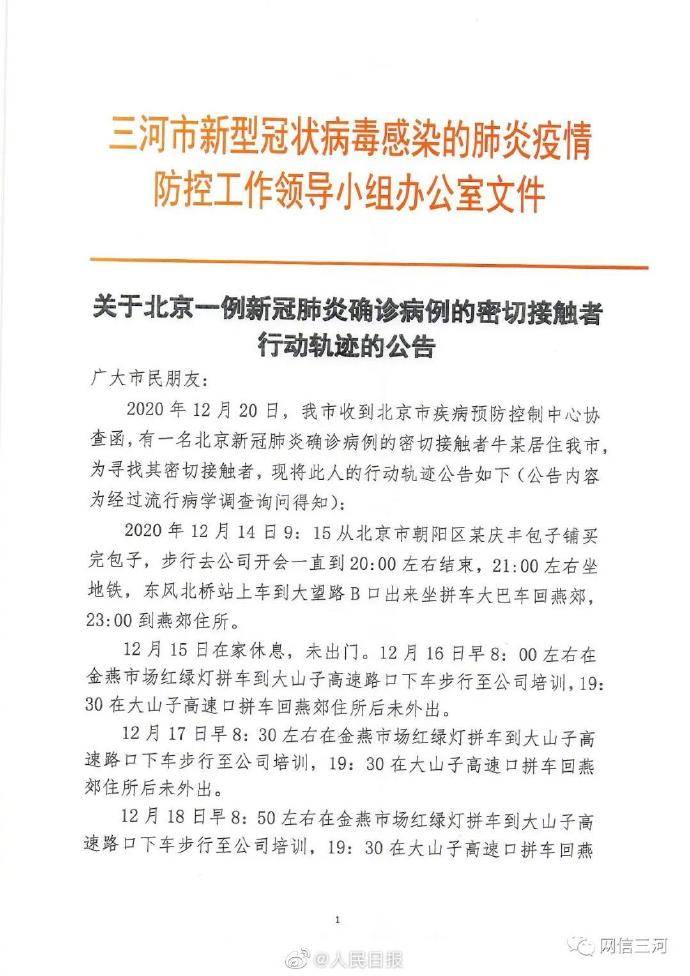 北京疫情最新情況及其背景分析與影響探討