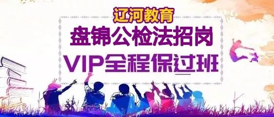 盤(pán)錦最新招聘動(dòng)態(tài)及觀點(diǎn)論述