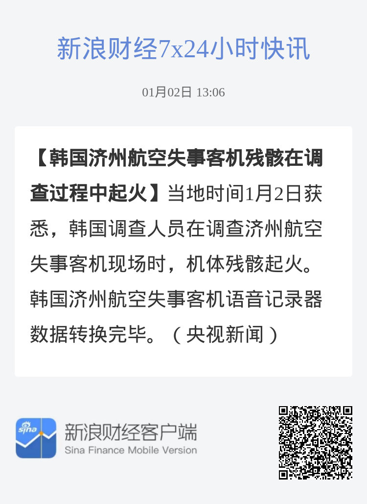 失事飛機(jī)最新消息及其觀點(diǎn)論述深度解析