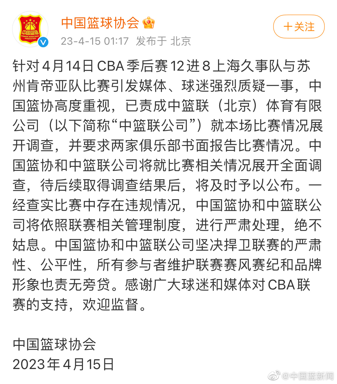 中國籃球最新動(dòng)態(tài)報(bào)道速遞