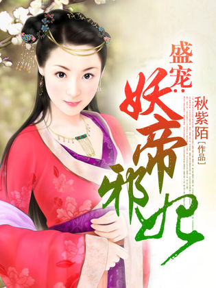 妖帝太兇猛最新章節(jié)觀點論述