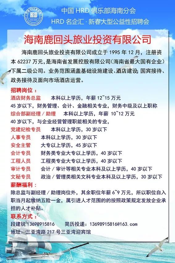 海南廚師招聘最新資訊
