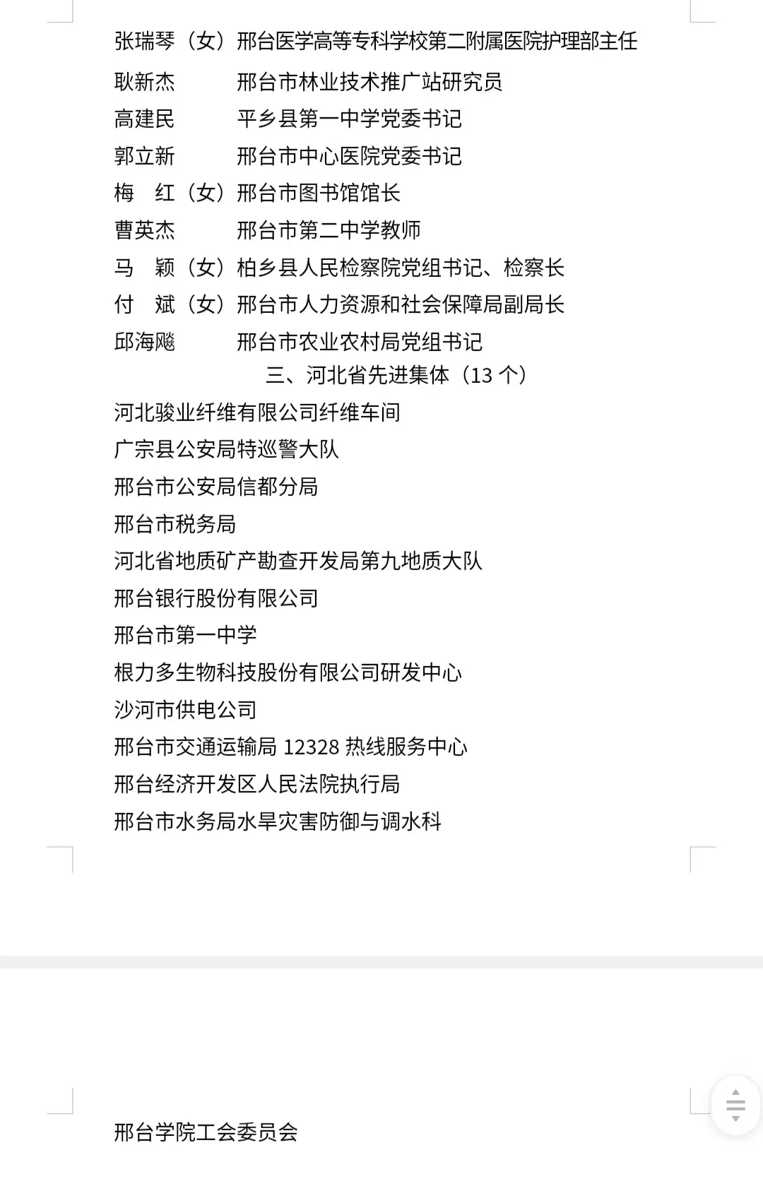 柏鄉(xiāng)縣最新任免名單公布及步驟指南