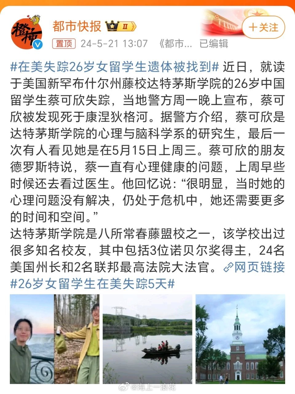 美國大學生失蹤事件最新進展揭秘