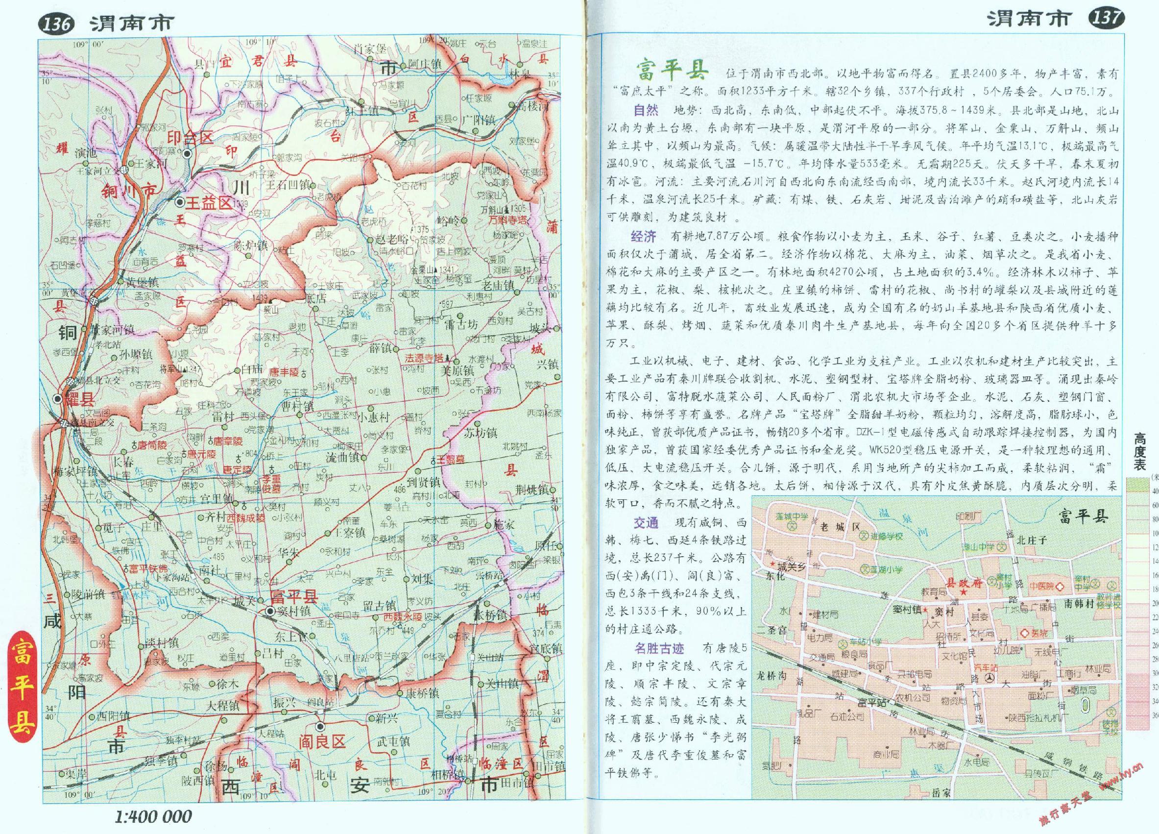 富平縣最新地圖解讀與觀點(diǎn)闡述