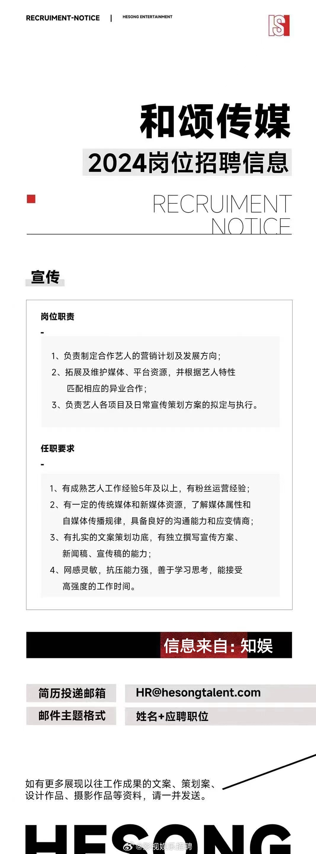合陽虹媒資訊最新招聘啟事