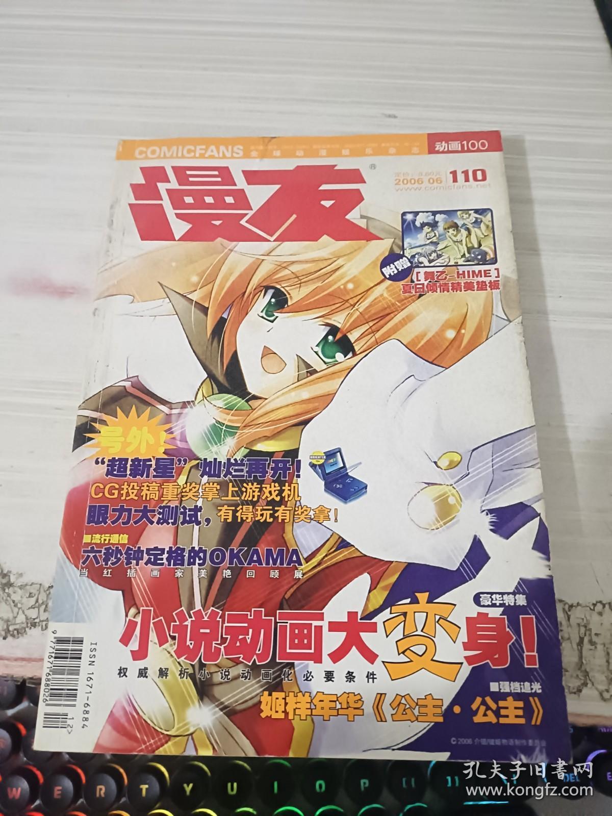 2025年7月最新變身小說及其探析