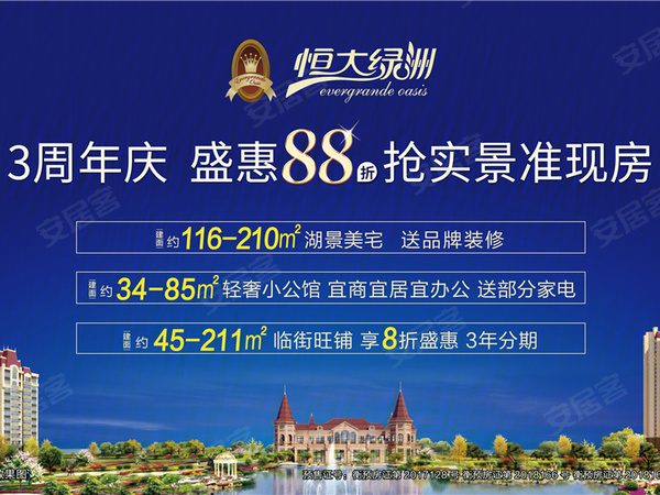 銅陵恒大綠洲最新房價及深度分析