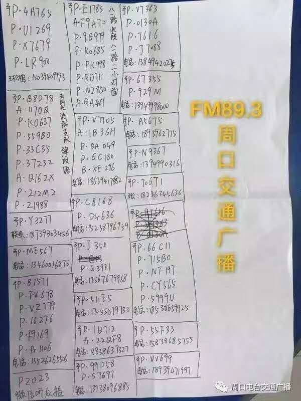 周口最新車牌號出售????