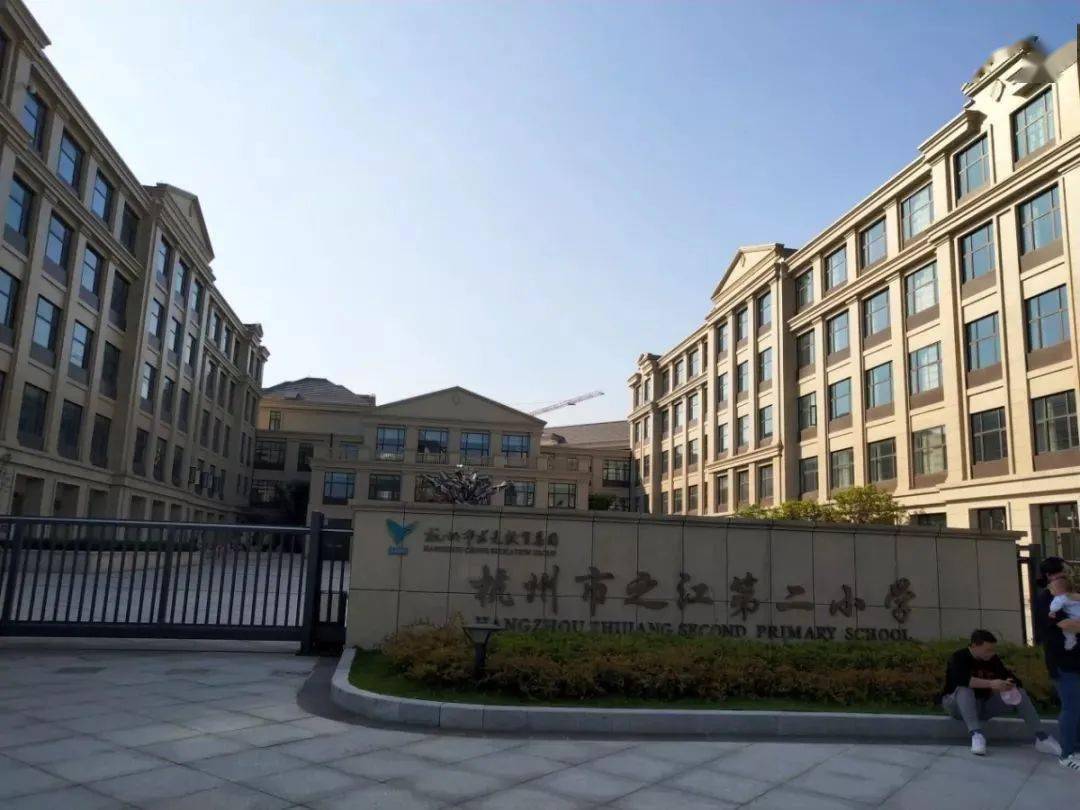 之江二小最新動(dòng)態(tài)更新