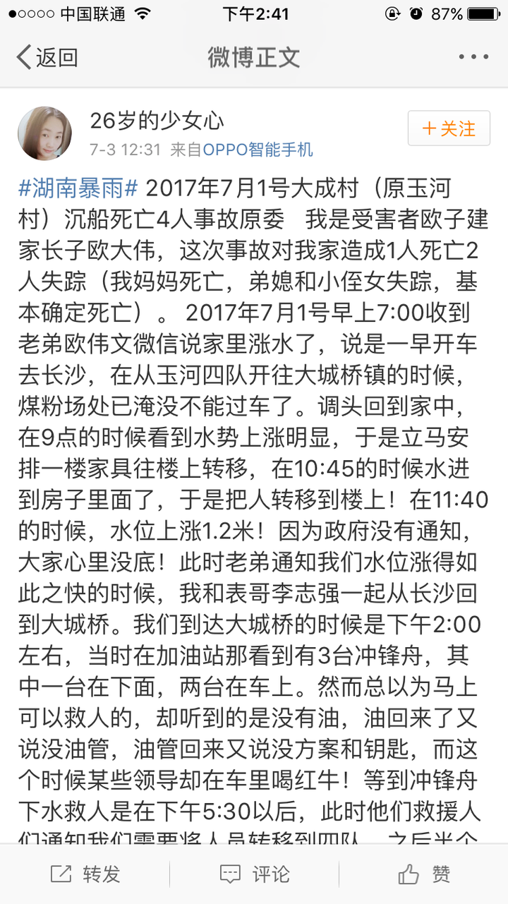 寧鄉(xiāng)水災下的生命與溫暖最新報道