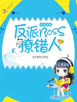 快穿寶貝日錯人最新情況及其背景影響分析