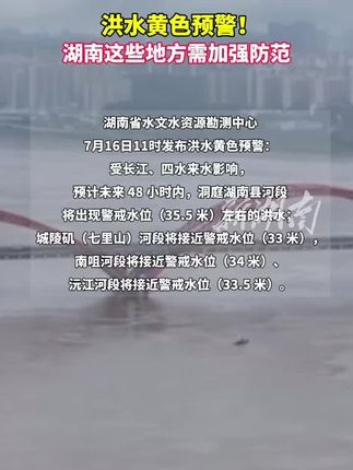 湖南洪水最新消息及應對洪水步驟指南