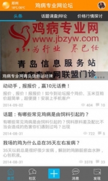 雞病專業(yè)網(wǎng)最新論壇，觀點(diǎn)論述與立場闡述的平臺